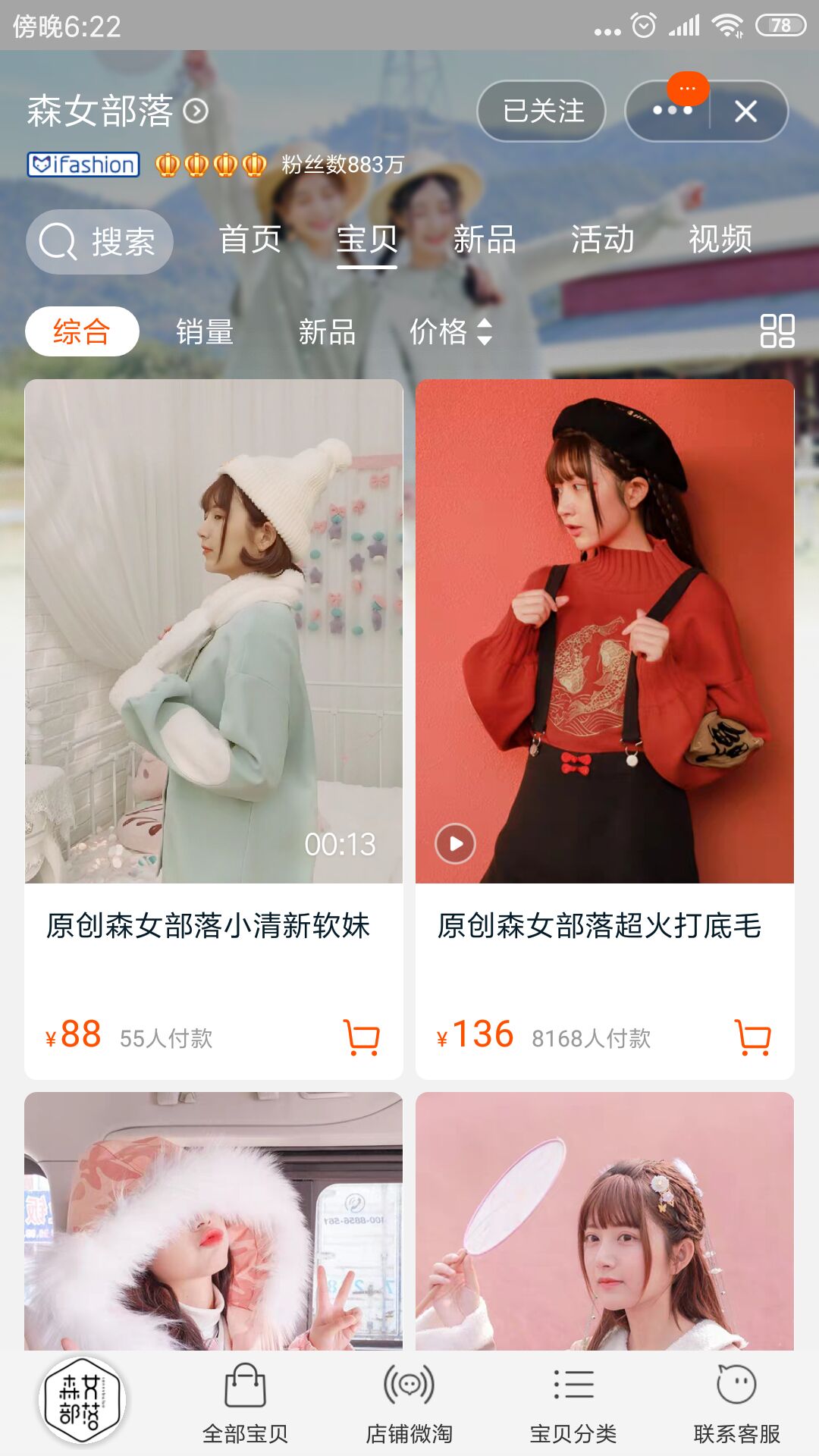 深扒淘宝网店,深扒网红淘宝店