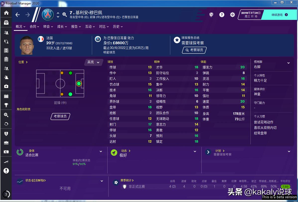 足球经理2021十大妖人,足球经理2015各位置最强球员