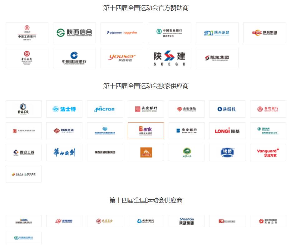 西安市全运会,全运会开幕西安