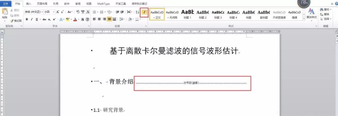 word毕业论文格式要求,毕业论文word格式设置