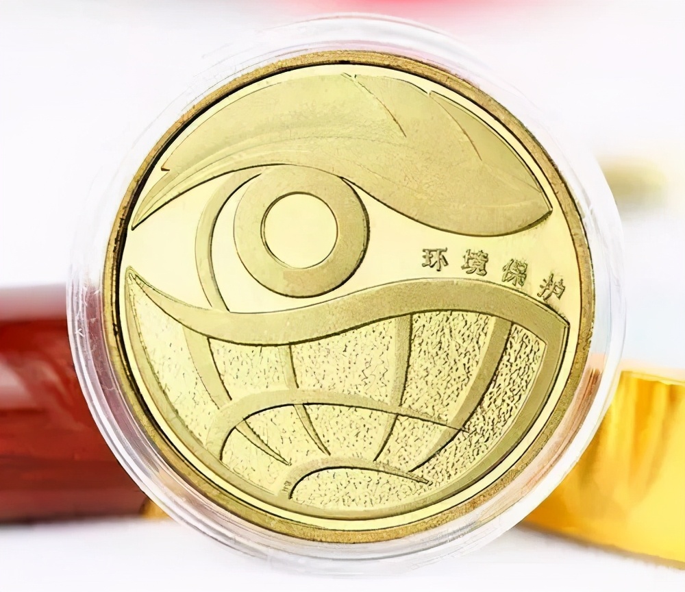 环境保护第二组流通纪念币,中华人民共和国流通纪念币