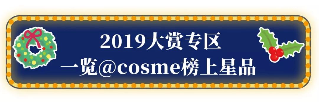 刷屏！上海超嗲@cosme圣诞美妆Party~超多小姐姐等你来撩