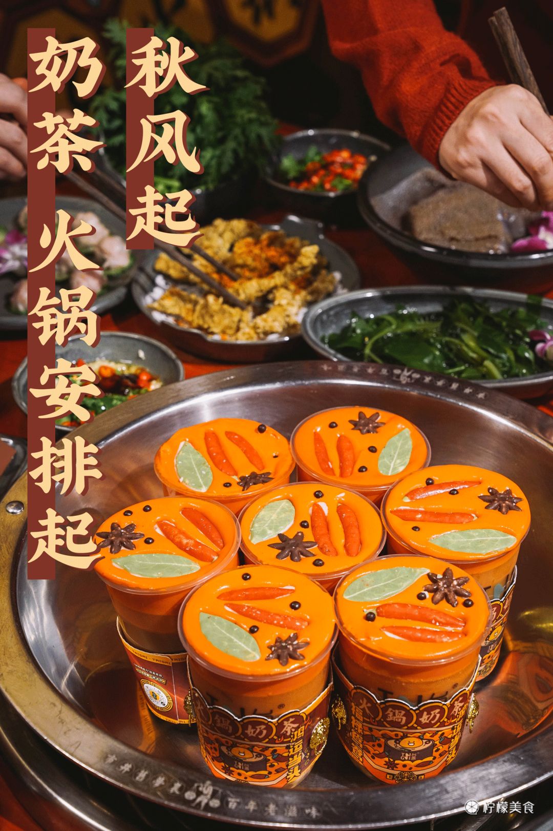 火锅奶茶介绍,火锅奶茶深圳