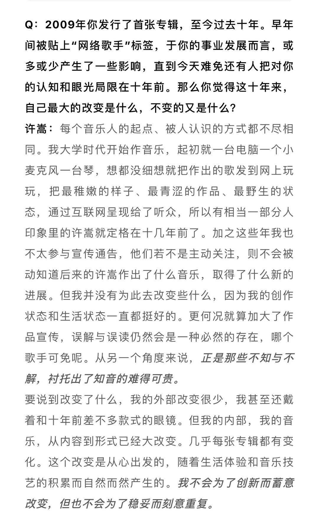 许嵩为什么被称为过气歌星,许嵩为什么是圈内一股清流