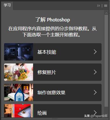 快速学ps基础教程,快速学习ps