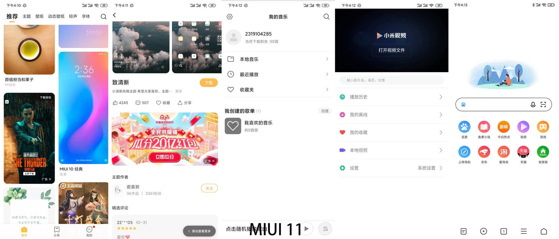 华为emui10对比miui10,华为emui11和小米10