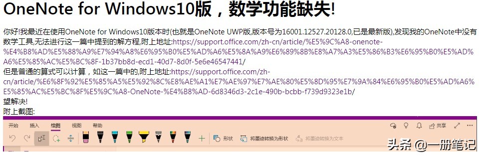 onenote是免费的吗,onenote有哪些使用技巧
