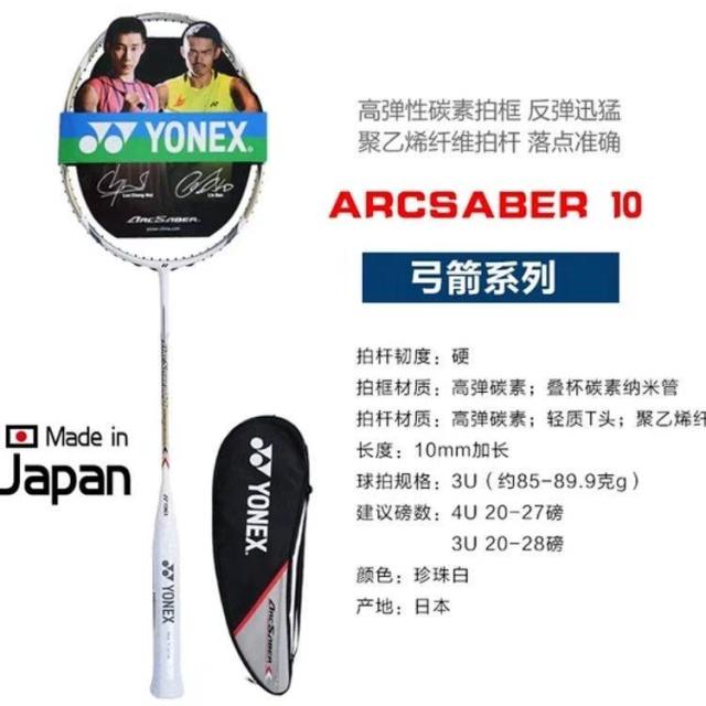 介绍羽毛球拍尤尼克斯,女生入门尤尼羽毛球拍