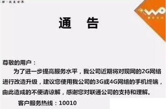 中国联通关闭3g了吗,联通停止2g服务合法吗