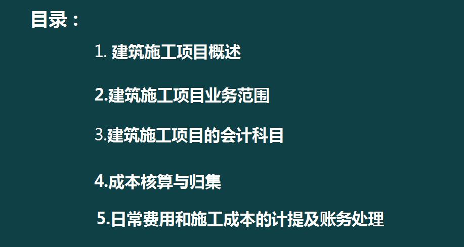 建筑工程公司账务处理要点,建筑工程会计做账的基本流程