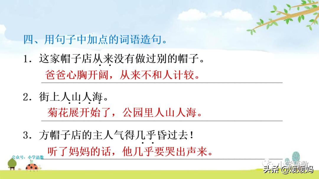 三年级下册方帽子店笔记,三年级下册方帽子店课文朗读