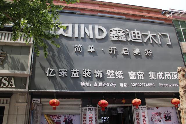 鑫迪生态木门十大排名,栾城木门