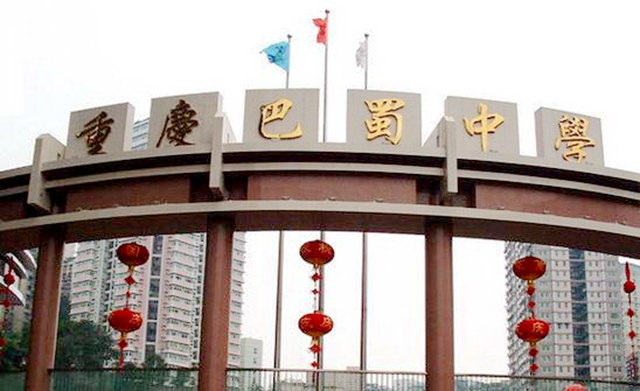 重庆市巴蜀区最好的中学,重庆最好的巴蜀中学本部是哪里