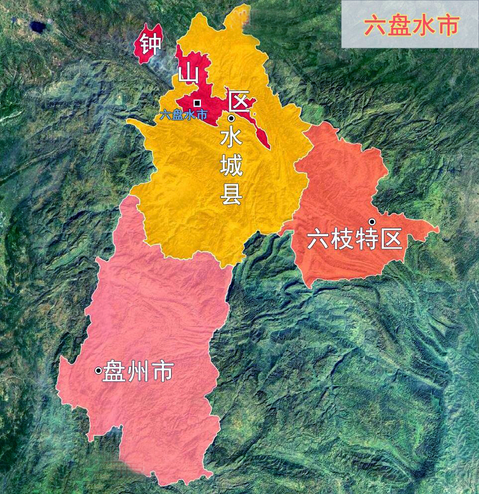 什么叫水城,什么是六盘水二中