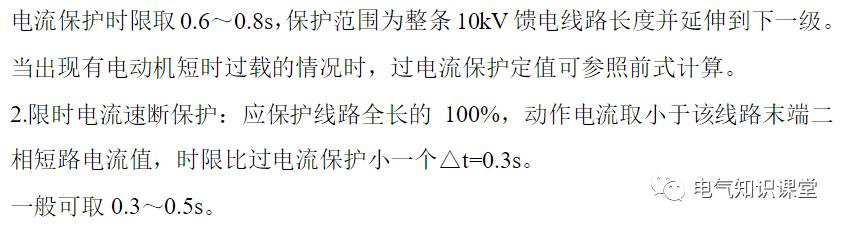 10kv配电系统的保护,10kv保护定值如何调
