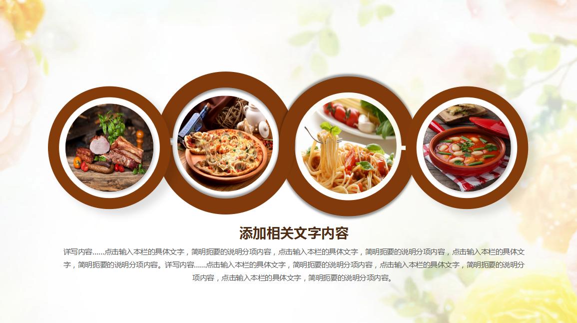 中国美食文化ppt模板,餐饮中国风ppt模板