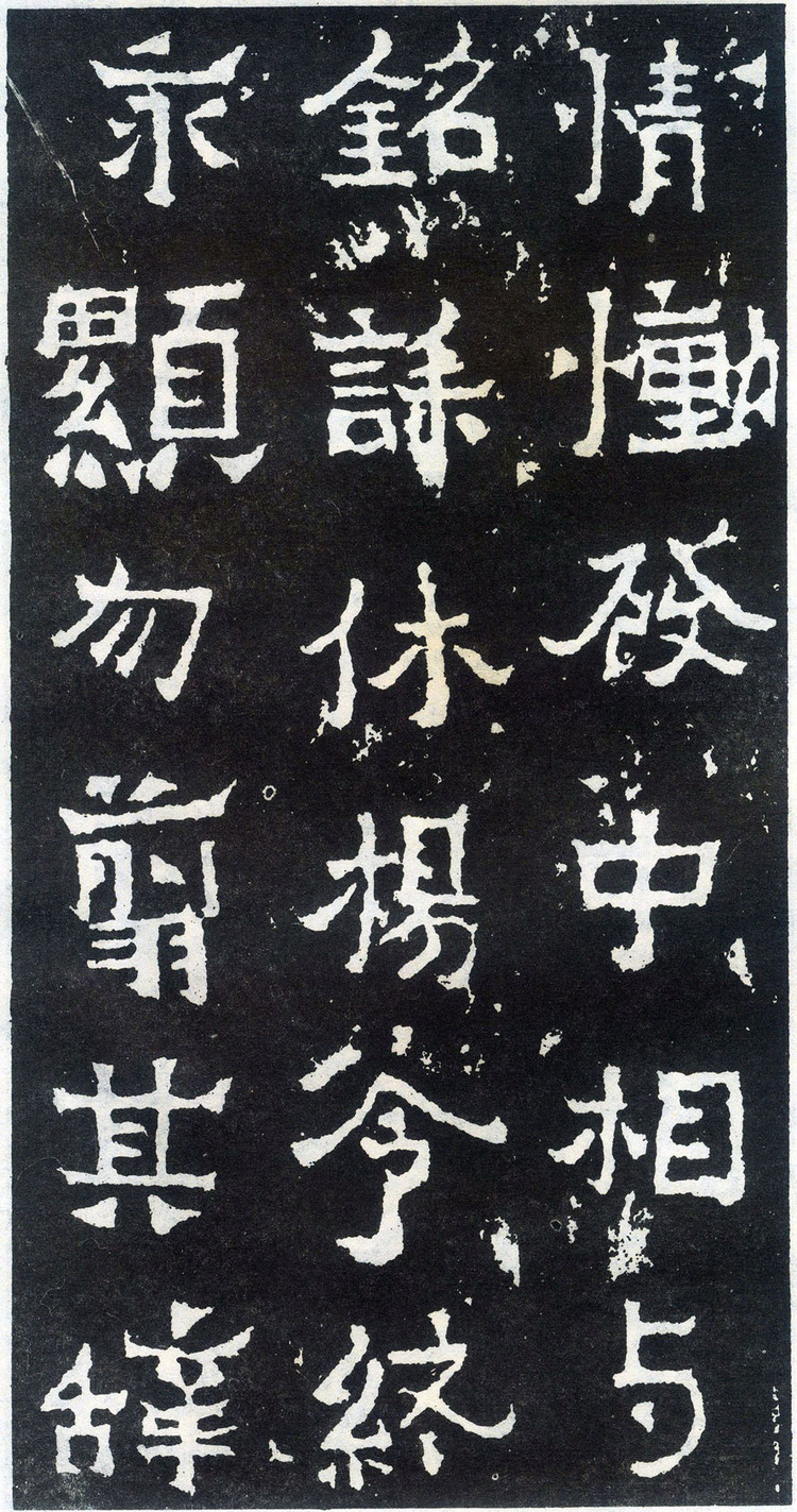 云南曲靖爨宝子碑全文,晋爨宝子碑