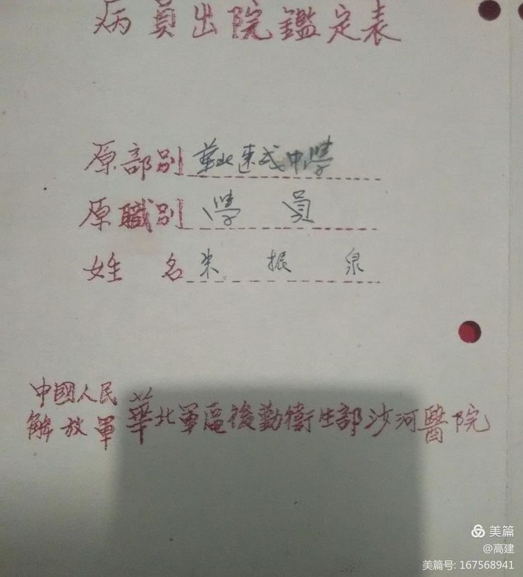 北京中国人民解放军261医院在哪里,人民军队连环画