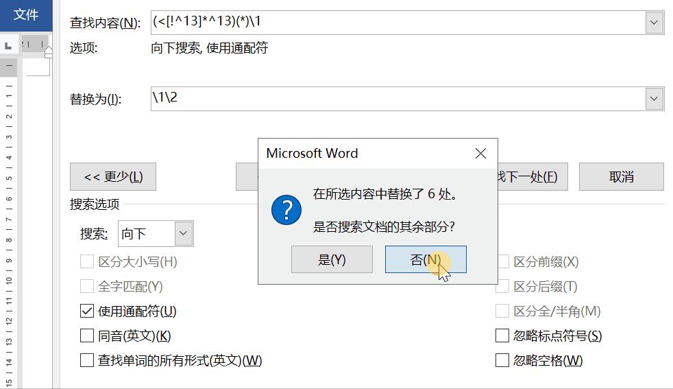 word表格删除重复项怎么弄,word怎么删除重复电话号码