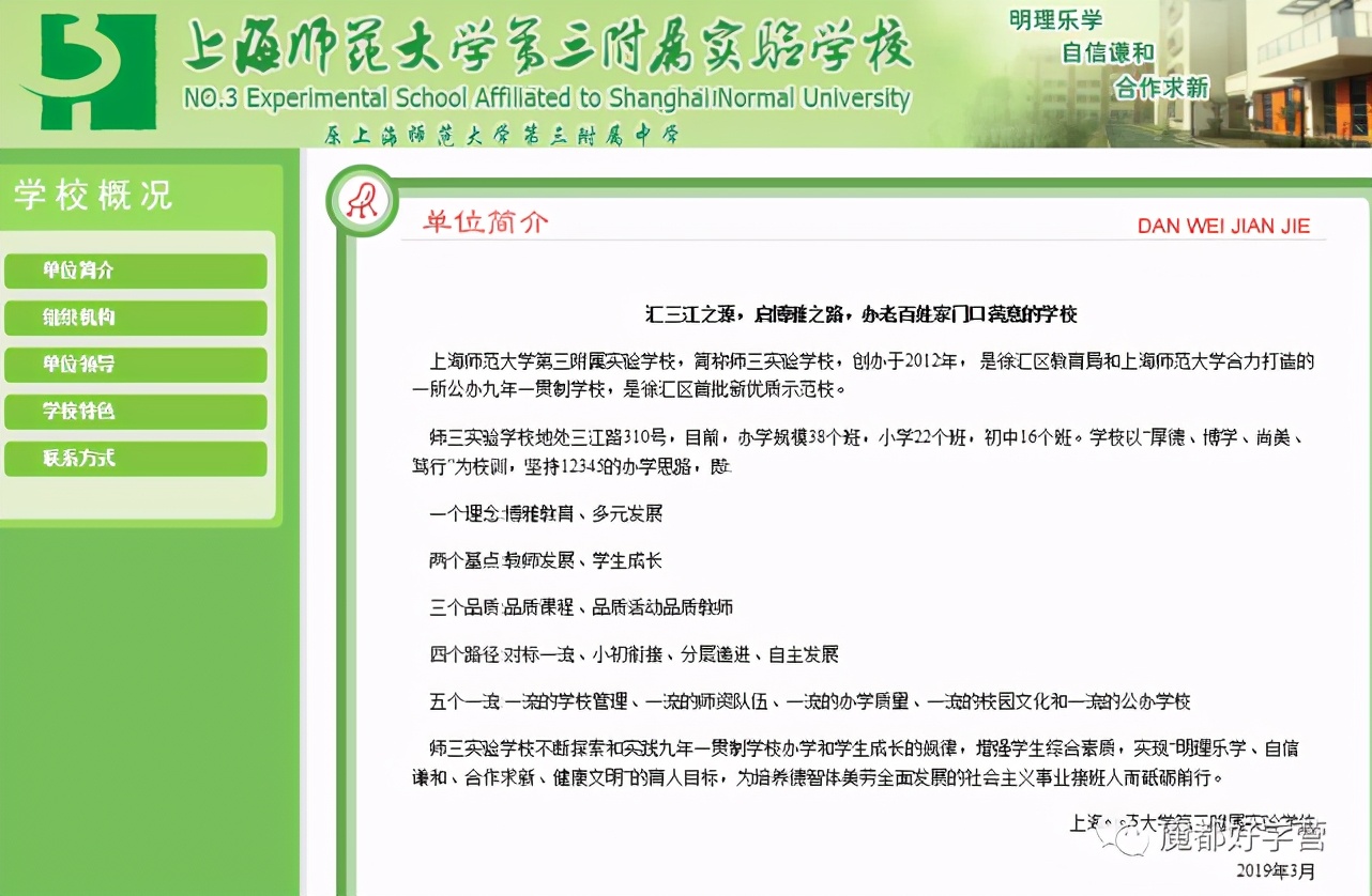 徐汇区一贯制学校,徐汇区九年制一贯制学校