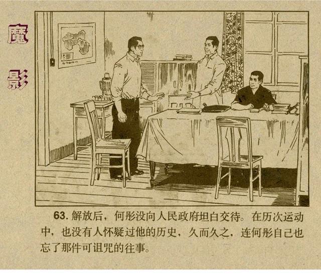 反特连环画解说,悬疑反特连环画