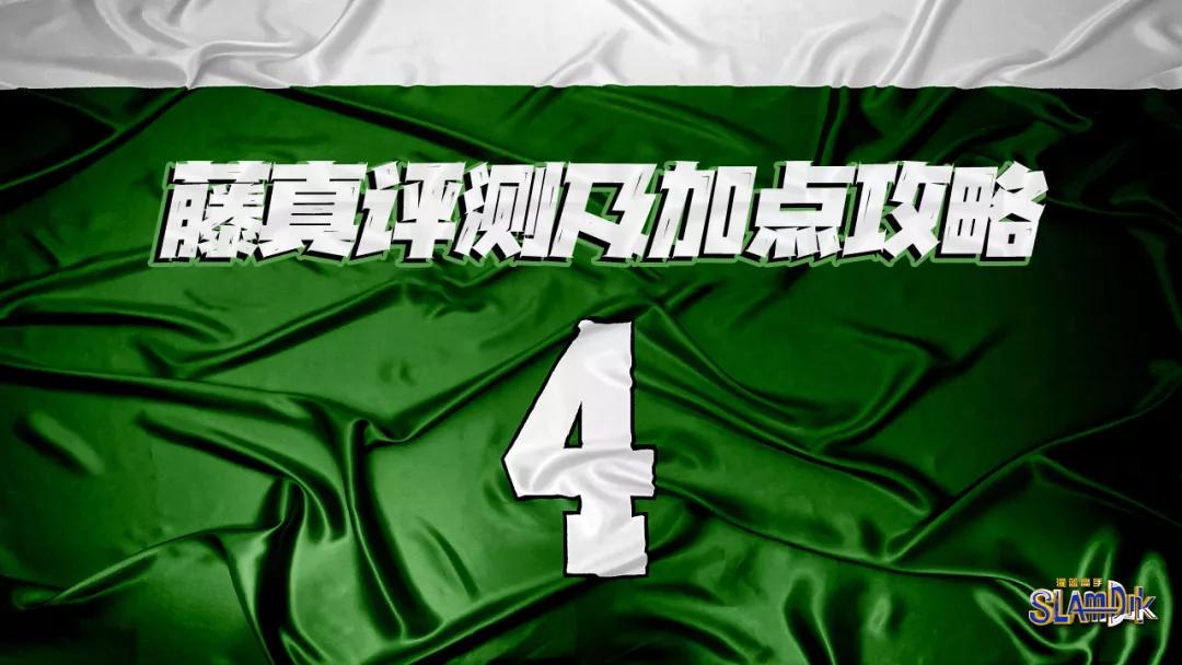 灌篮高手进阶藤真潜能推荐,灌篮高手手游藤真免费培养得多久