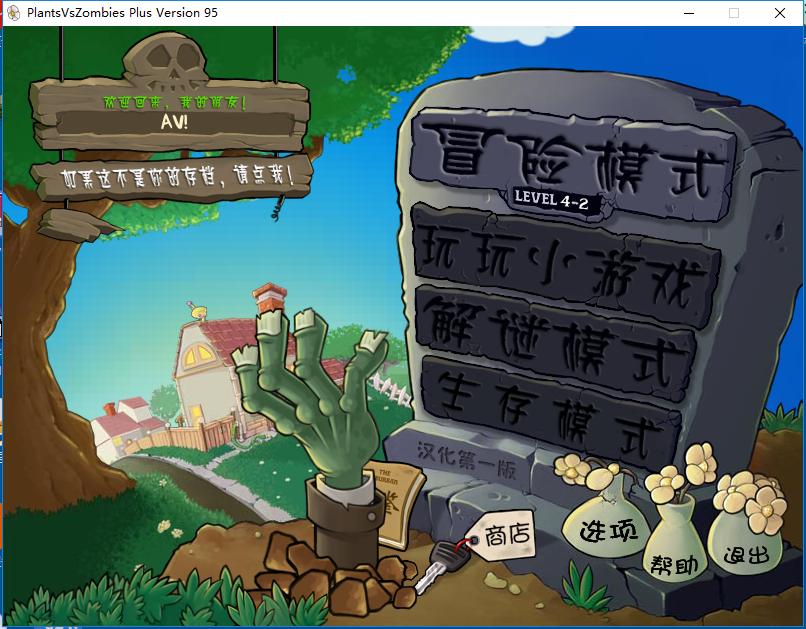 植物大战僵尸95版通关全集,植物大战僵尸95版1-8关通关阵容