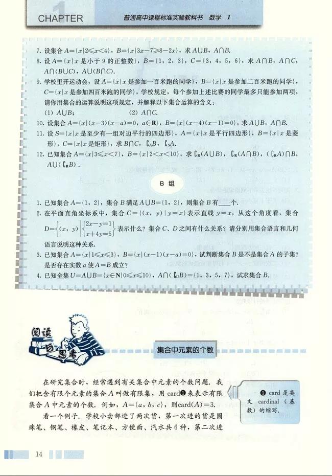 人教版高中数学必修一a版,2021高中数学必修一b版电子课本