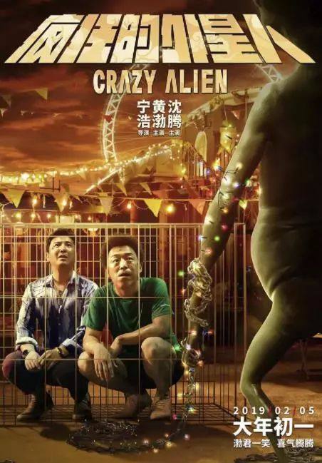 最新电影票房疯狂的外星人,疯狂的外星人票房保底28亿