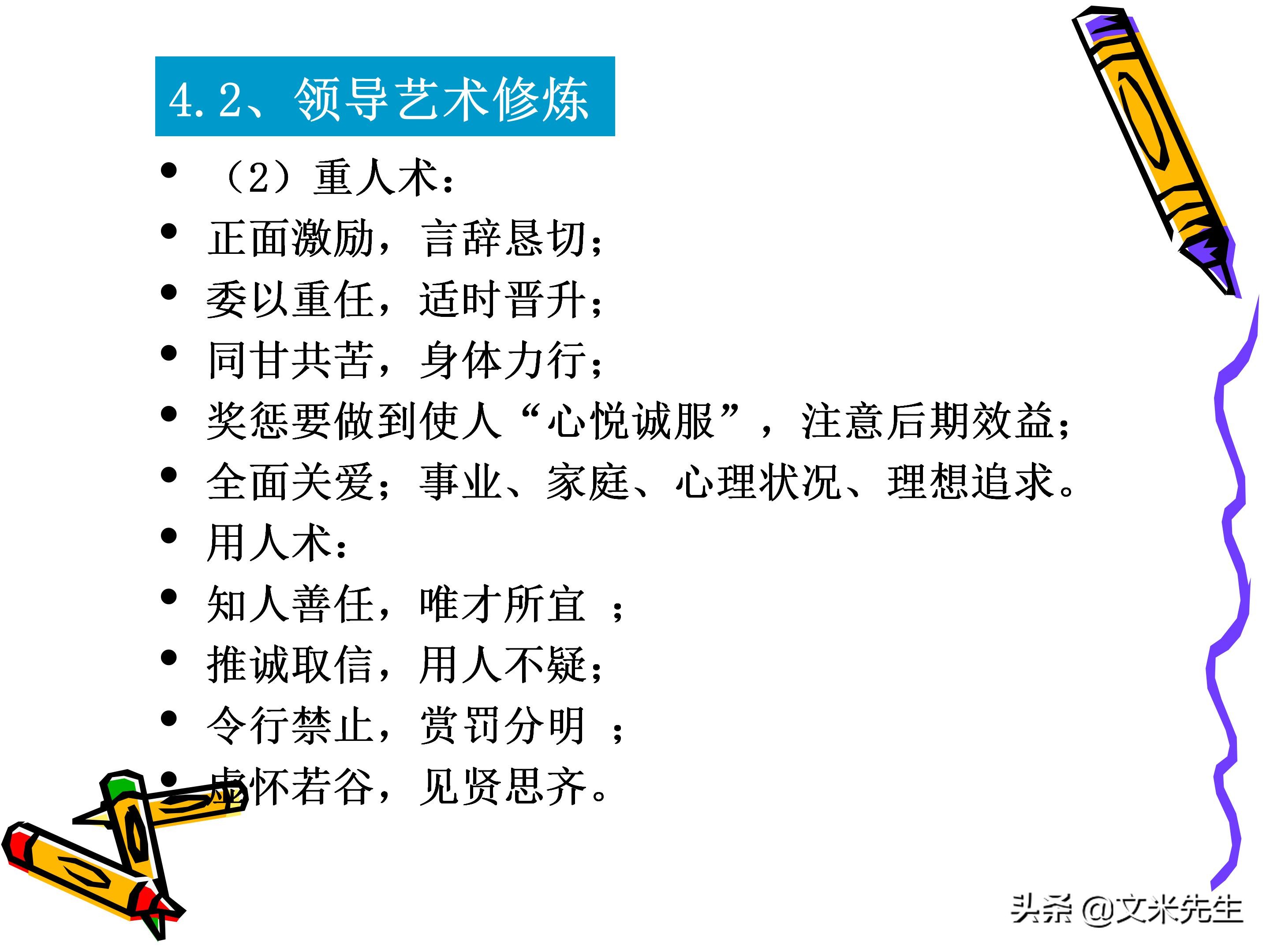 团队管理和领导力教程,团队管理者成长技巧