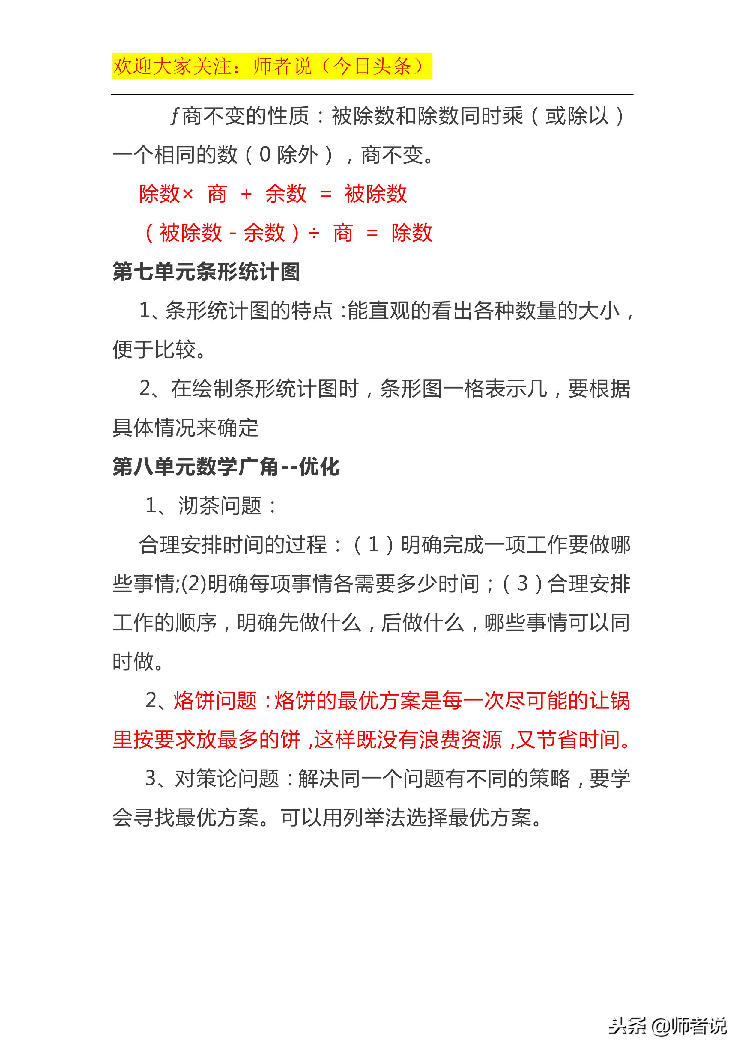四年级数学期末复习重点汇总，家长们打印一下，自己就能辅导孩子