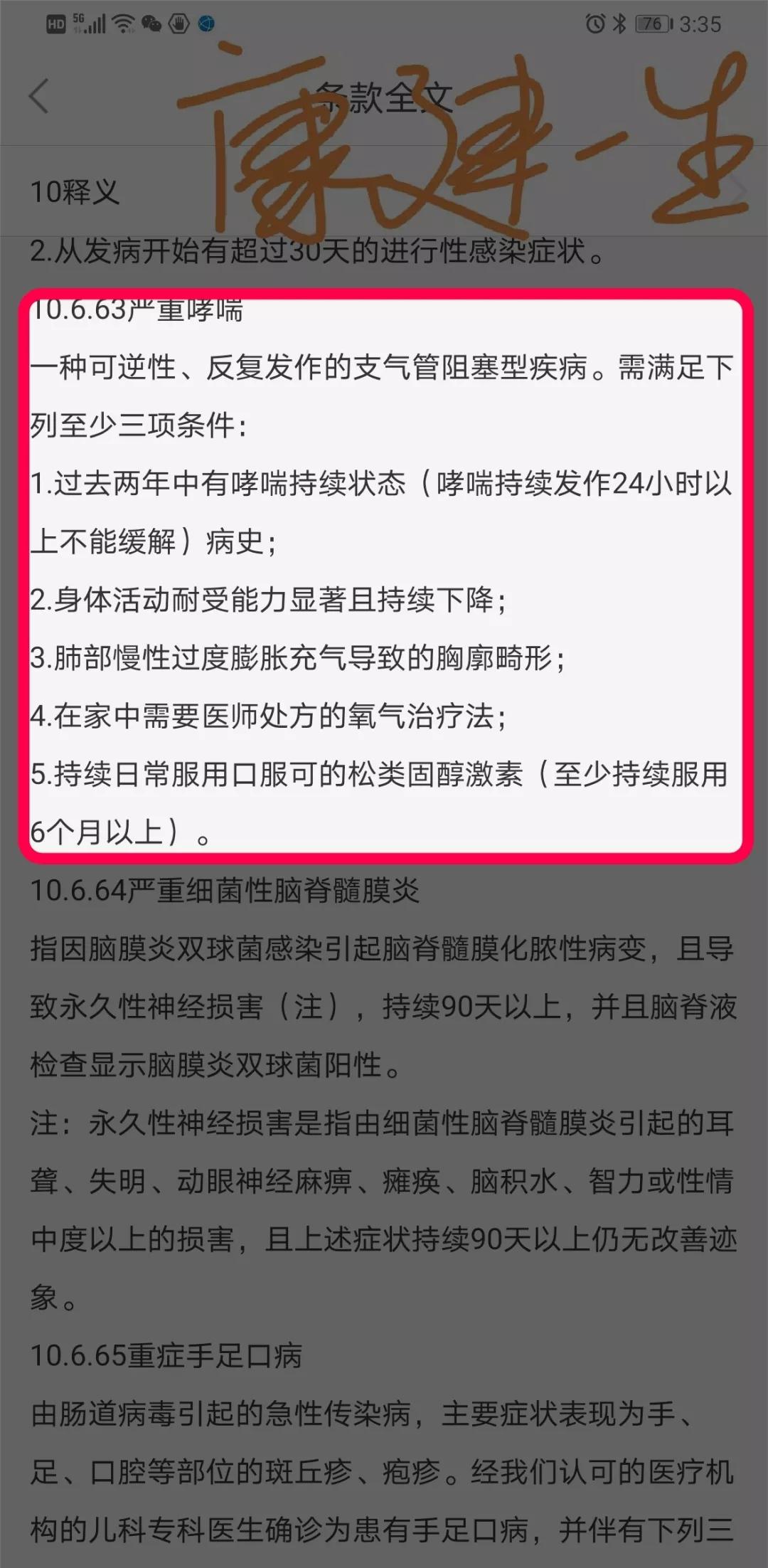 儿童哮喘如何投保,患哮喘保险怎么理赔