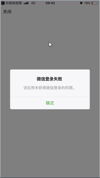 抖音新用户可以不实名,抖音为什么无法授权用微信登录