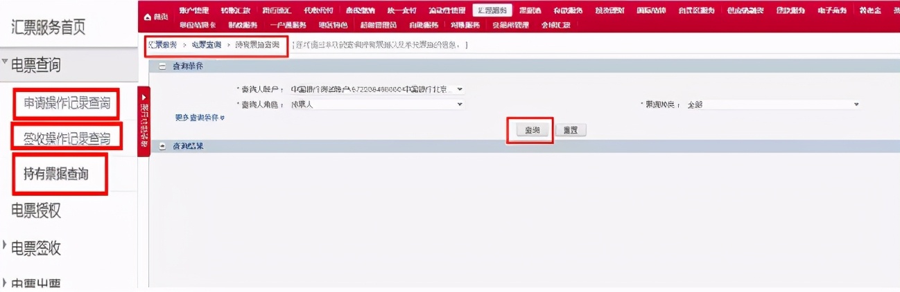 中行怎么查询已转出的承兑汇票,工行新电票承兑汇票转出步骤图解