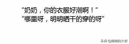 啥是代沟啊,代沟是什么看完我都笑精神了