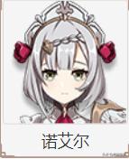 原神女仆诺艾尔出装,原神女仆诺艾尔培养攻略