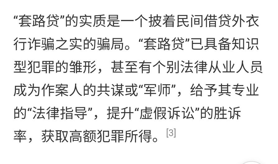 如何认定套路贷诈骗罪,套路贷必须认定为诈骗罪吗