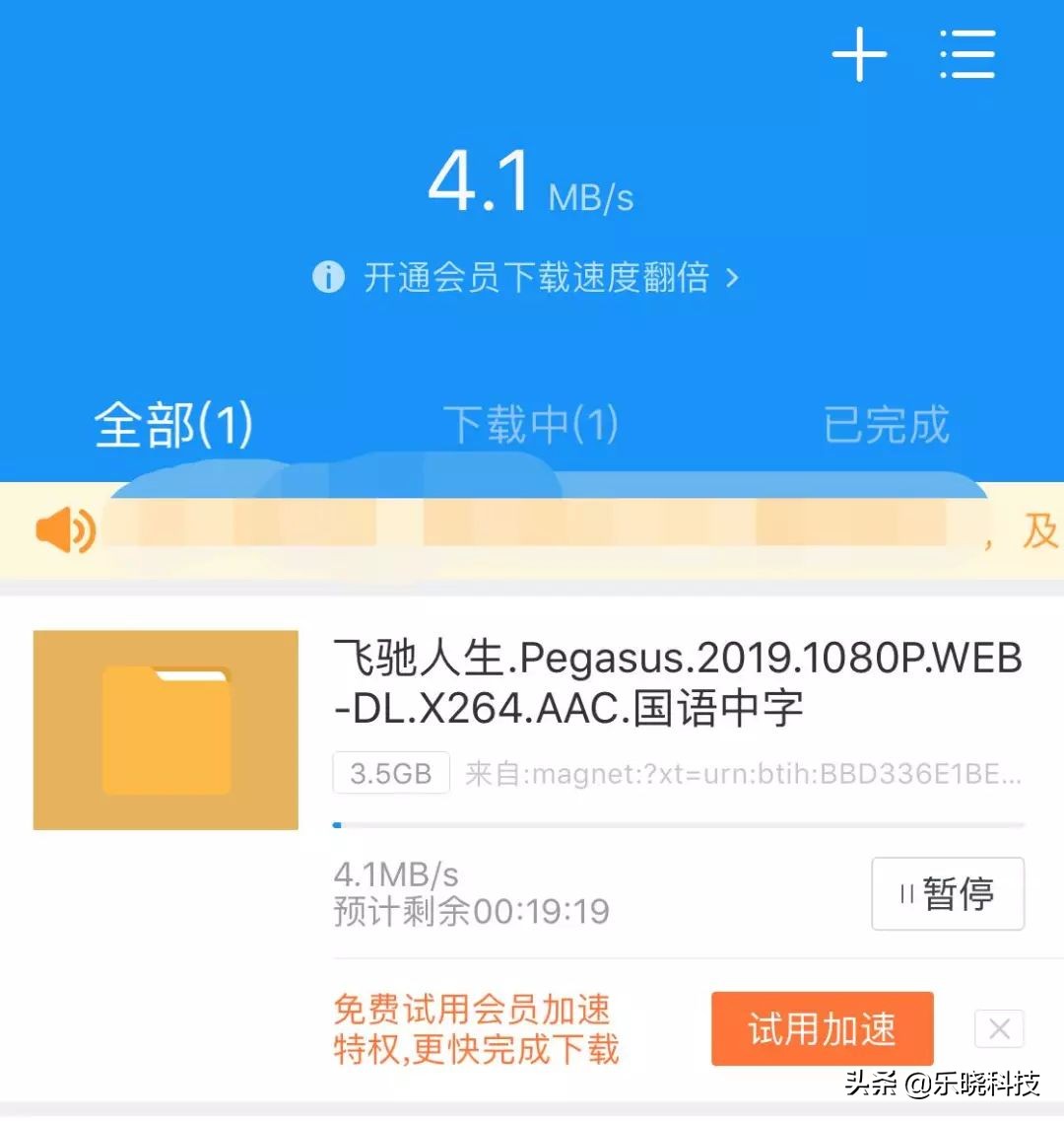iPhone迅雷来了，VIP不限速*载下**