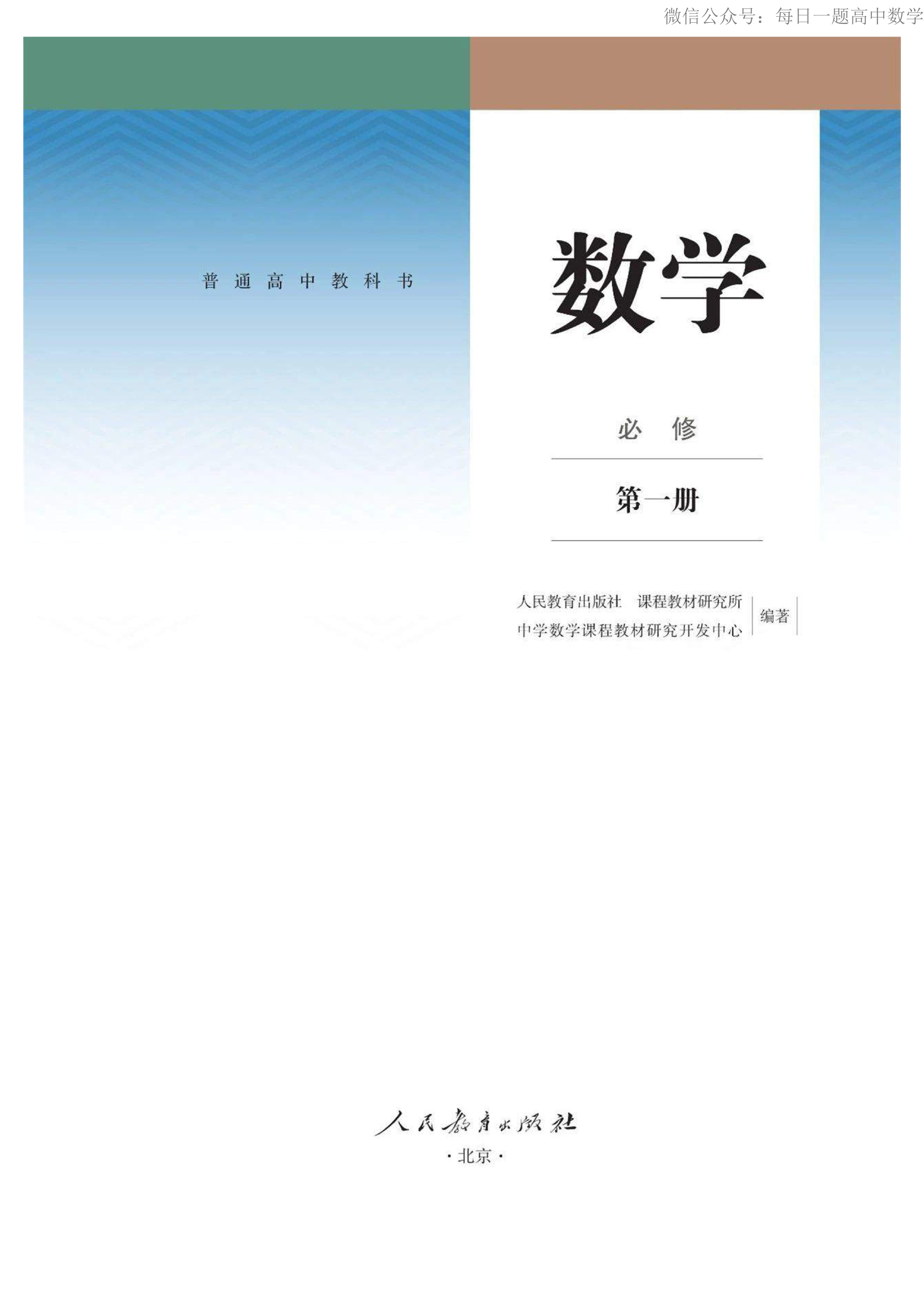 高中数学必修第一册电子课本,高中数学必修一三角函数电子课本