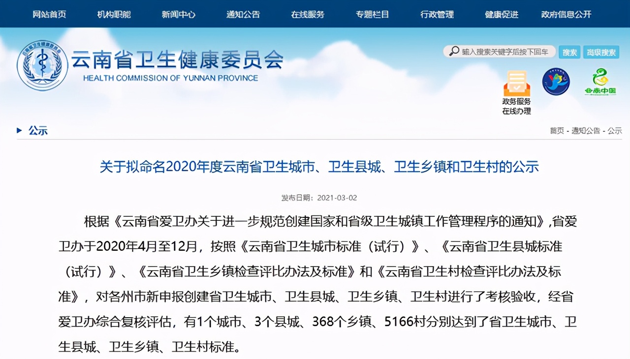 卫生村名单,卫生村称号