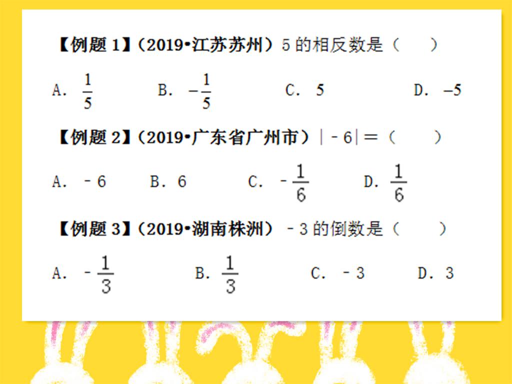 七年级有理数典例精讲,七年级上册数学有理数典例