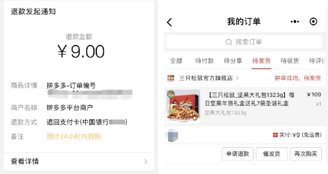 拼多多“翻车”,被“薅”了一地“羊毛”