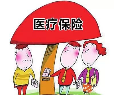 还在为小孩子生病而忧心吗？不要紧，现在有少儿医保啦