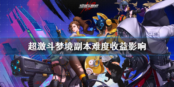 超激斗梦境操作设置为dnf,超激斗梦境和dnf收益