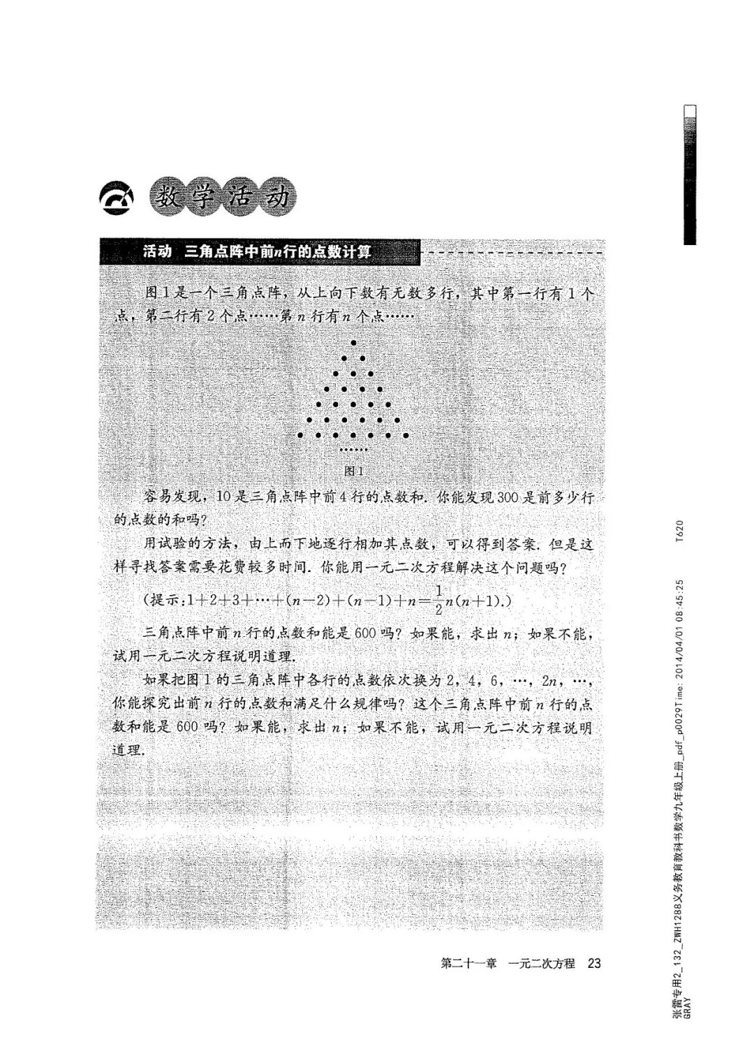 九年级数学上册人教版电子课本,九年级上册数学电子课本人教版圆
