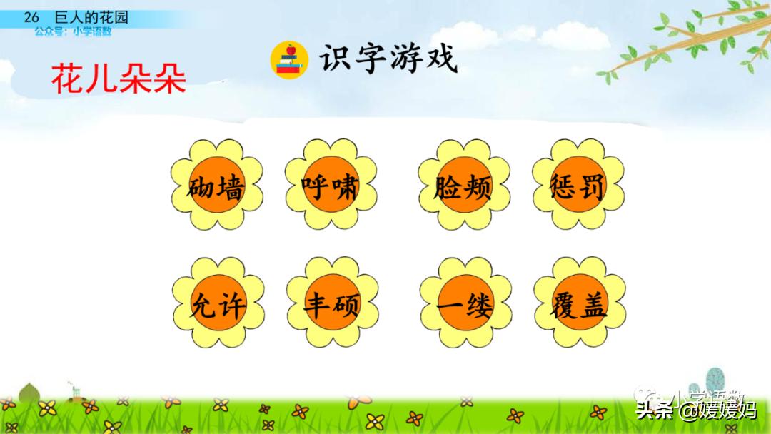 四年级下册巨人的花园课后题答案,四年级下册27课巨人的花园笔记