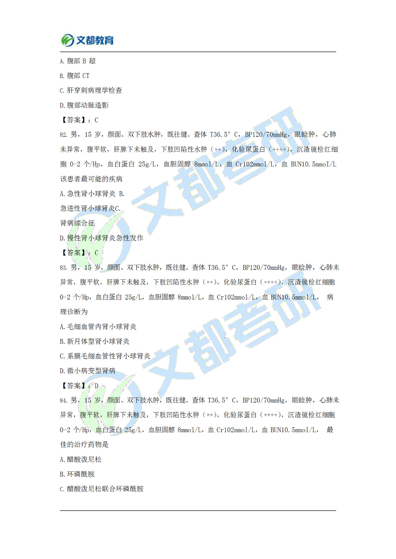 文都考研311,文都考研答案