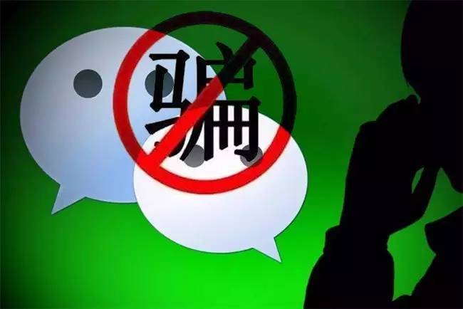 微信借号的骗局,微信借号骗局违法吗