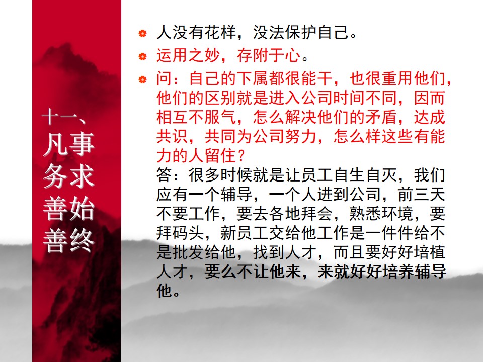 中国式管理全集,中国式管理答案