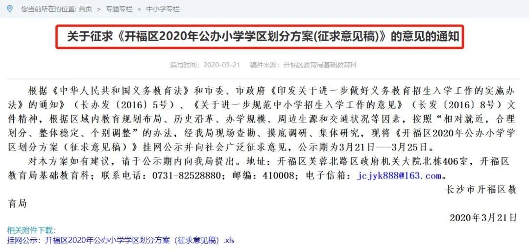 北辰三角洲学区,北辰三角洲学区纠纷